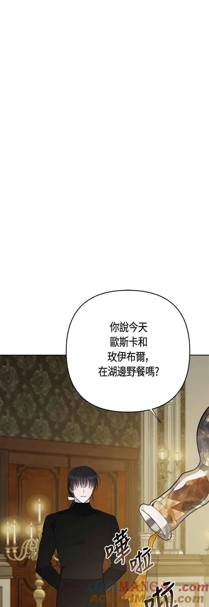 宝贝暴君 第73话 如果被希雅娜知道，我一定会被骂吧 第40页