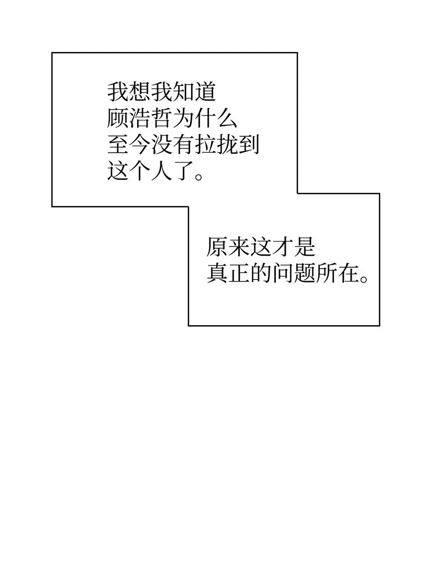 当反派拥有了全知属性 045 拉仇恨 第50页