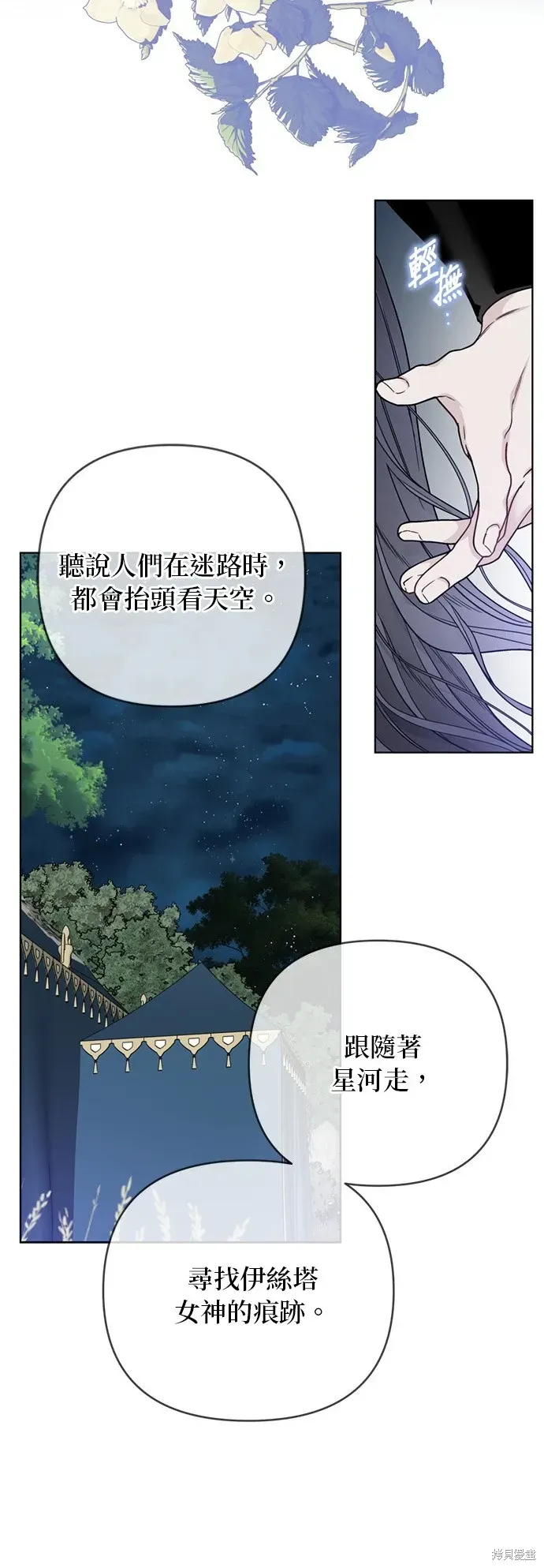 骑士如何过着淑女的生活 第108话 第30页