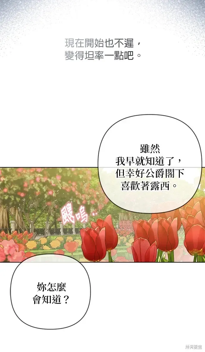 骑士如何过着淑女的生活 第106话 第8页