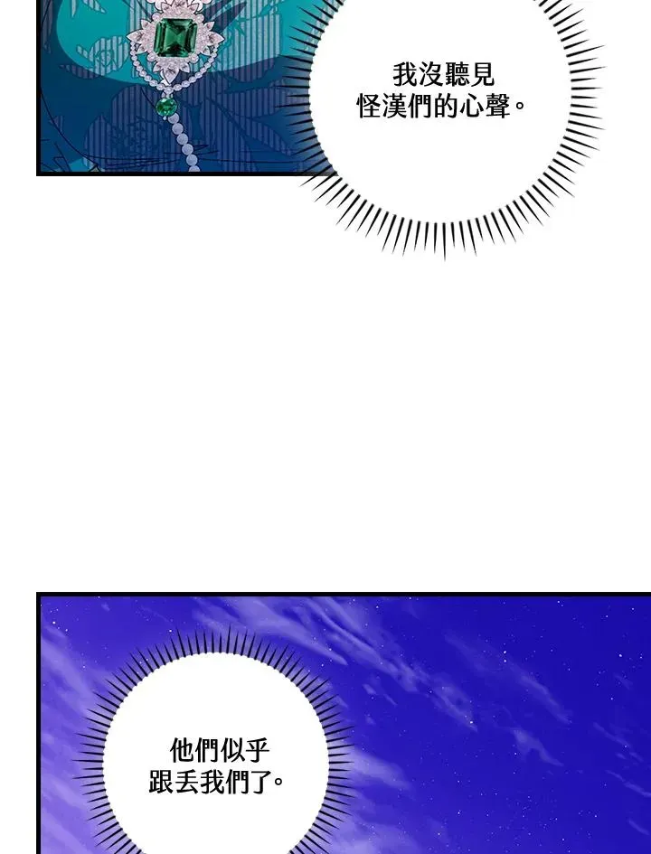 童话里反派的完美结局 第86话 第87页