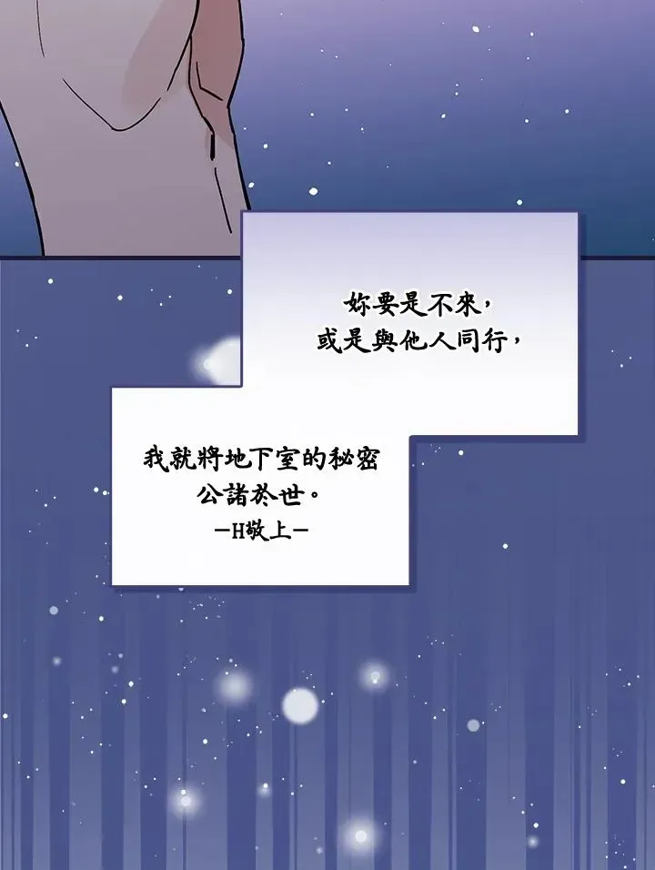 童话里反派的完美结局 第38话 第68页