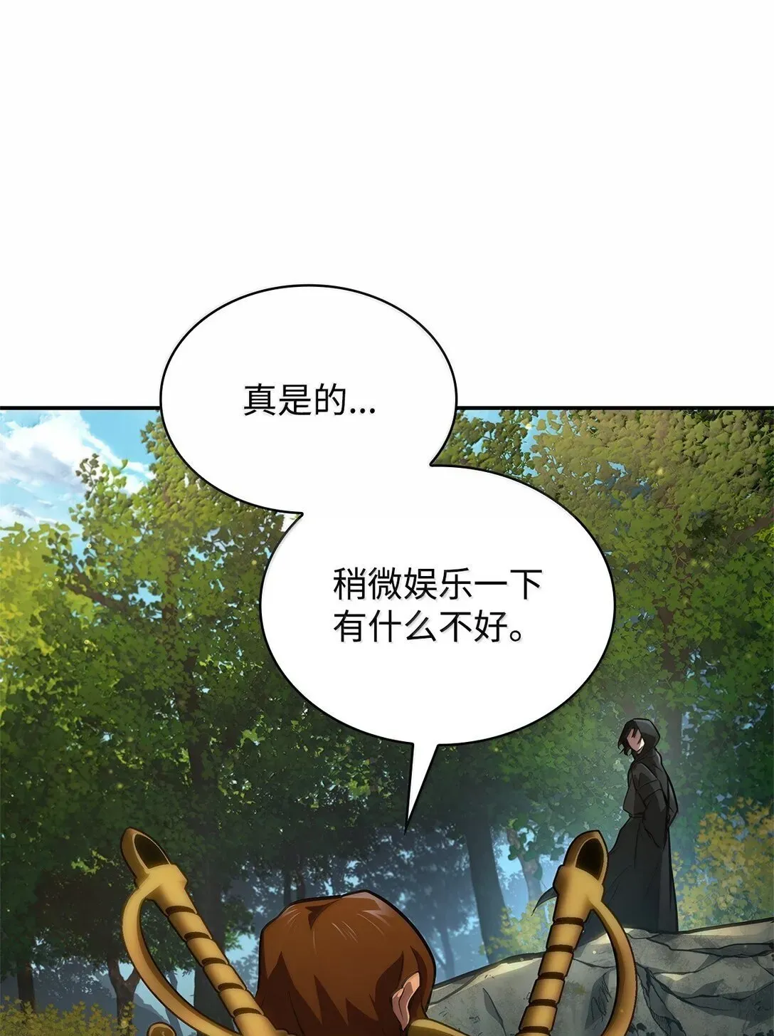 无限魔法师 70 记忆剥离 第75页