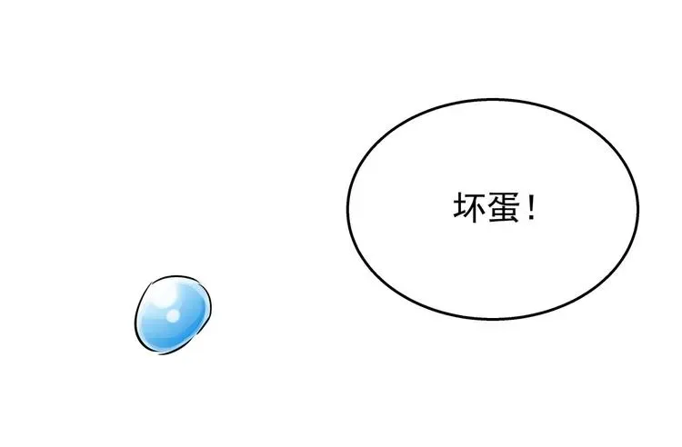 程序媛哪有这么可爱 第66话  居然拉黑我！ 第72页