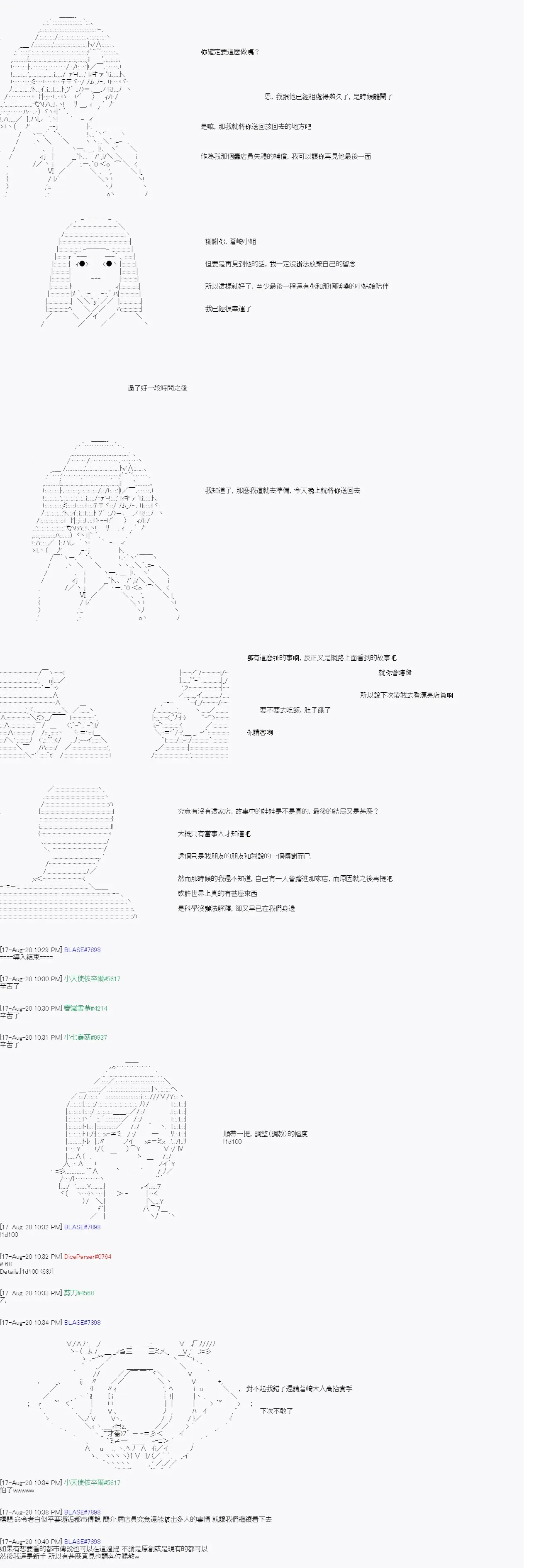 命令者白似乎要邂逅都市传说 第1回 第8页