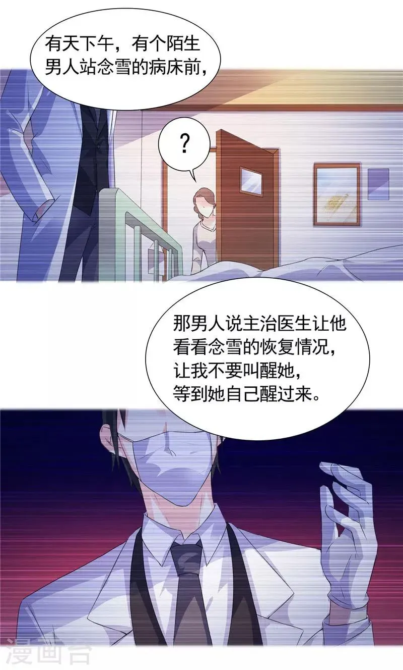 总裁的呆萌丫头 第38话 头疼的原因 第10页