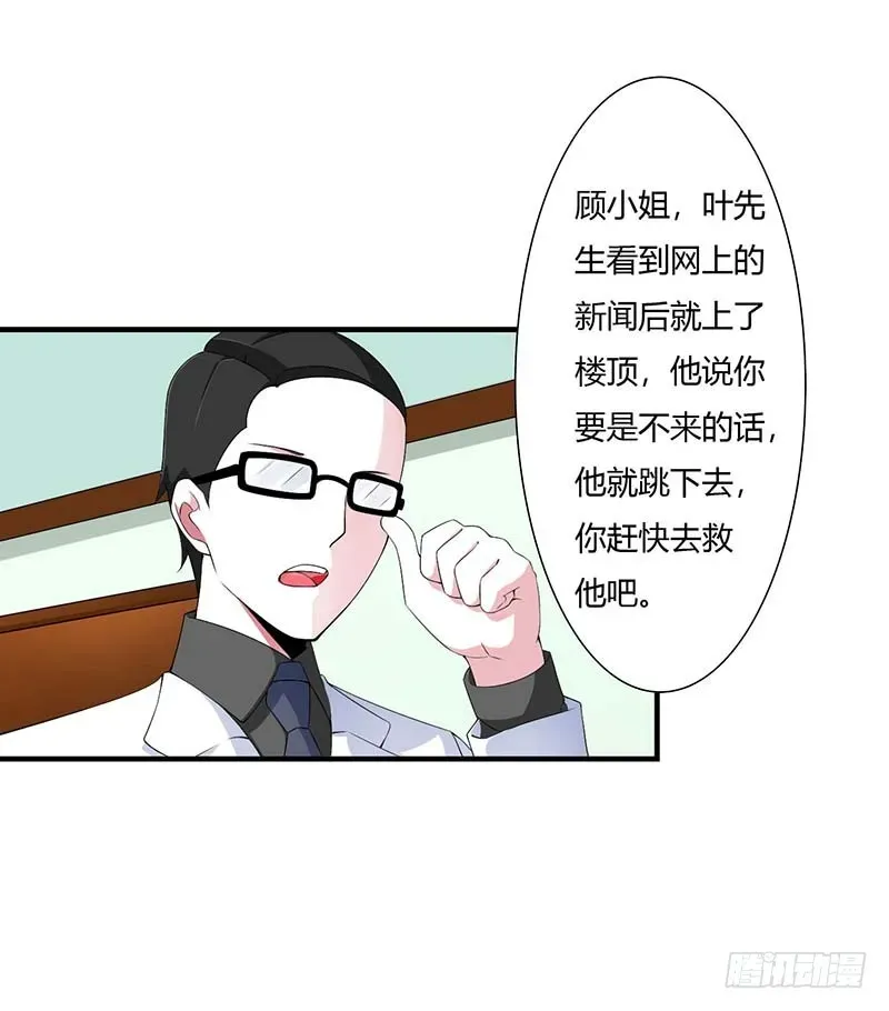 总裁的蜜宠娇妻 054 跳楼 第21页