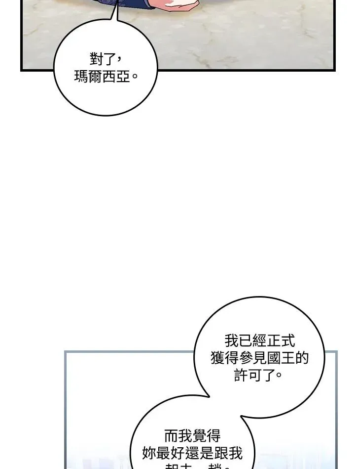 童话里反派的完美结局 第80话 第10页