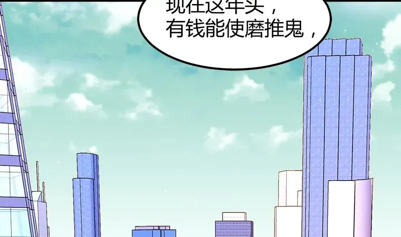 都市狂少 第6话 这么多？ 第77页