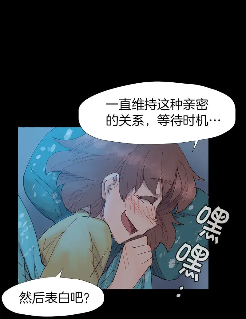 少女与流星 我的好学妹！ 第46页