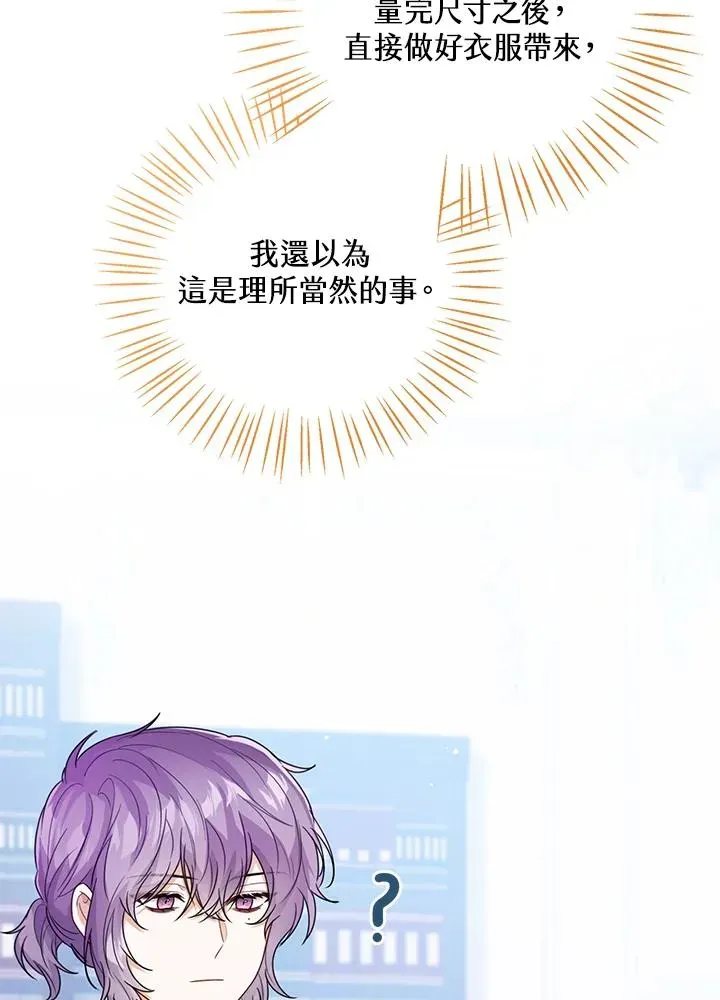 看见状态栏的宝贝皇女 第37话 第39页