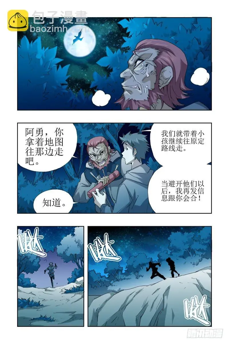 幽灵怪医传 第十六话:[金龙吐火] 第15页