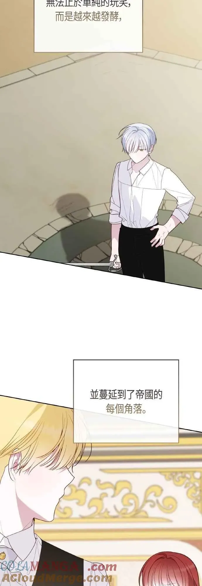 宝贝暴君 第79话 剑术大会传闻的开始 第79页