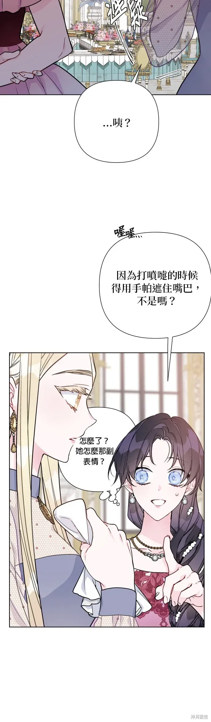 骑士如何过着淑女的生活 第68话 第11页