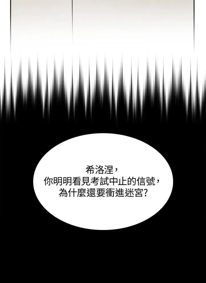 无限魔法师 第40话 第34页