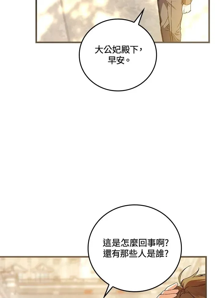 童话里反派的完美结局 第65话 第67页