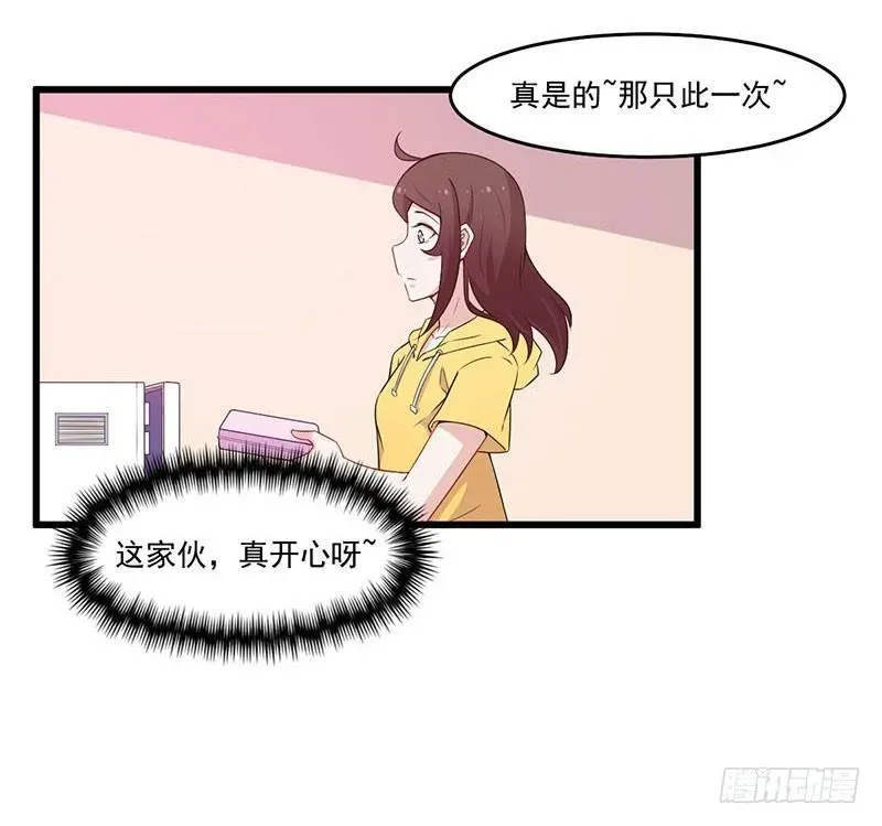 咩拉萌 031人类的感情 第28页