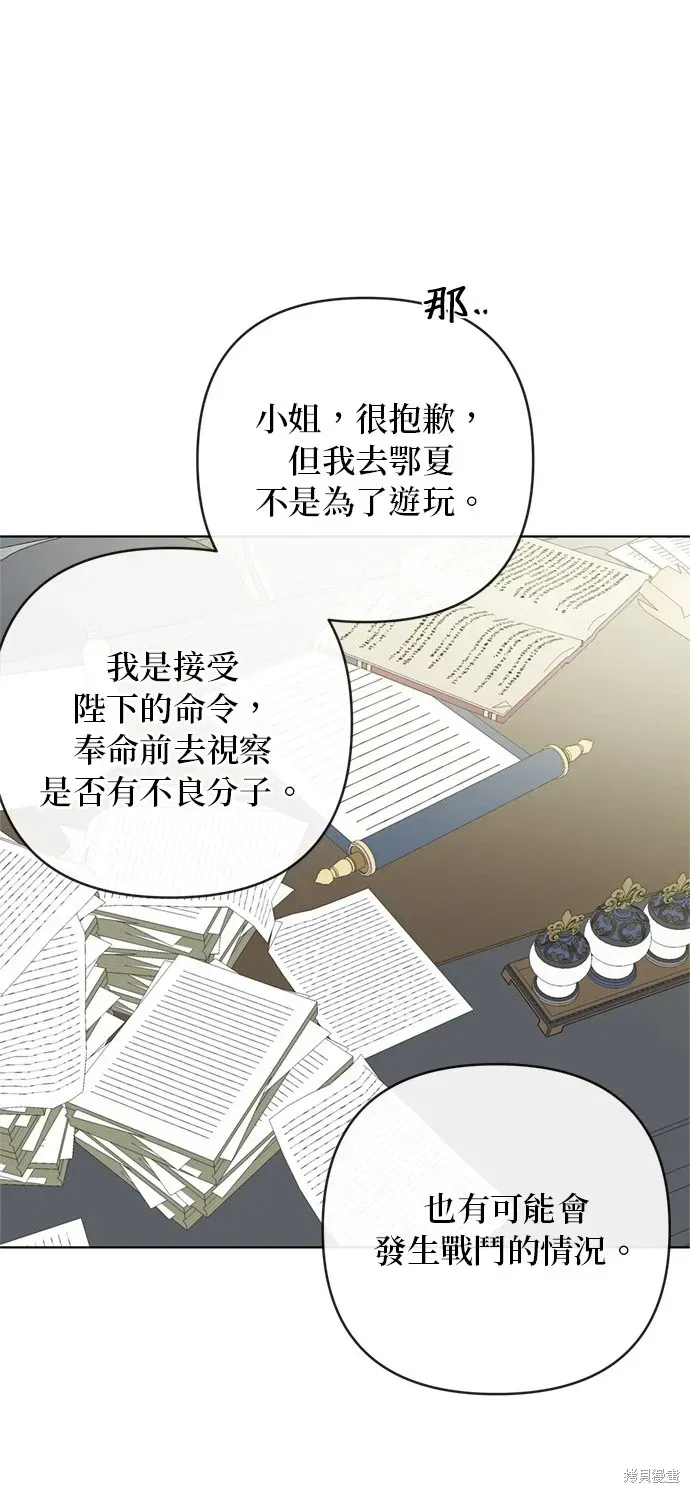 骑士如何过着淑女的生活 第106话 第21页