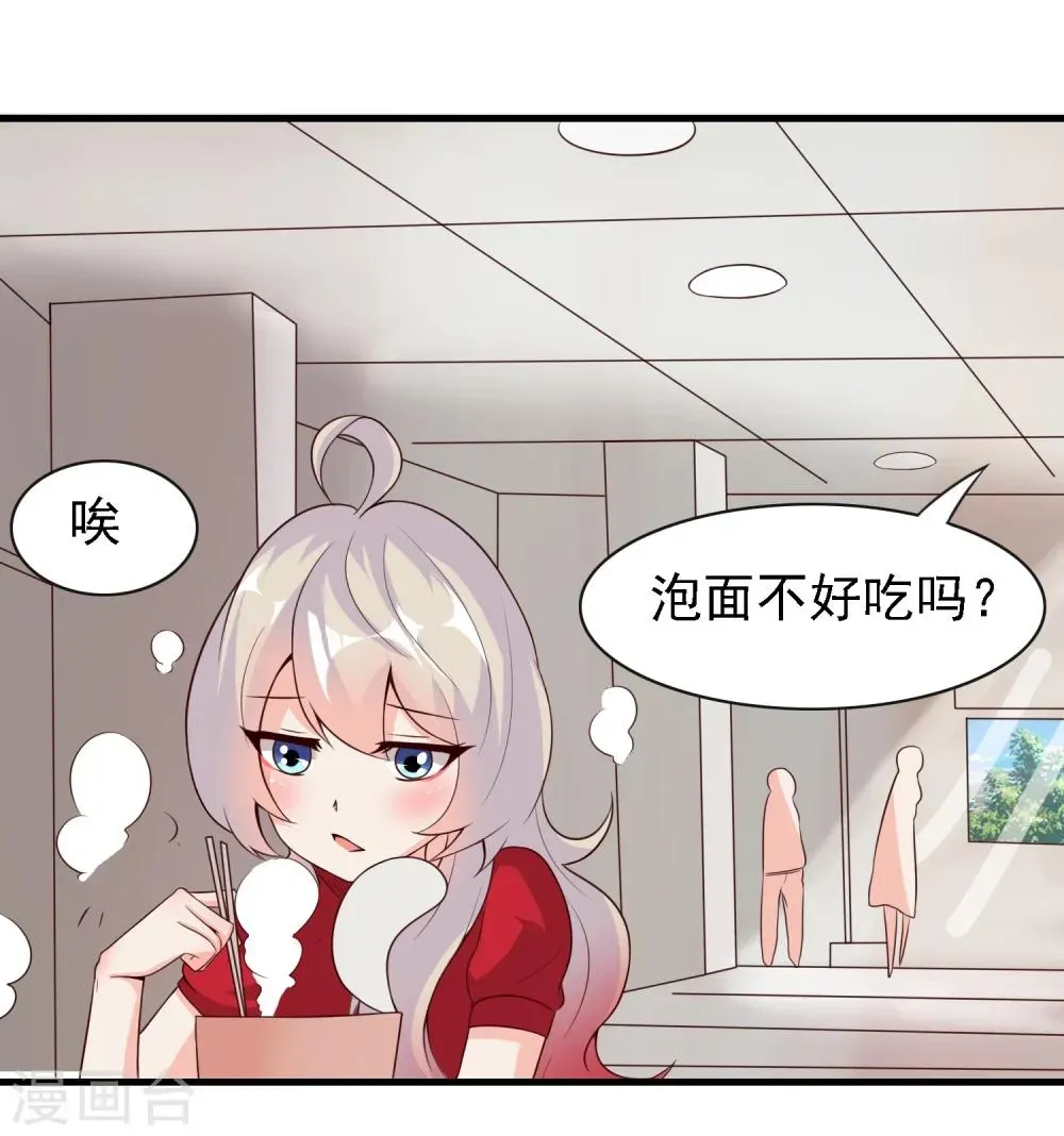 爱美之地狱学府 第41话 第14页