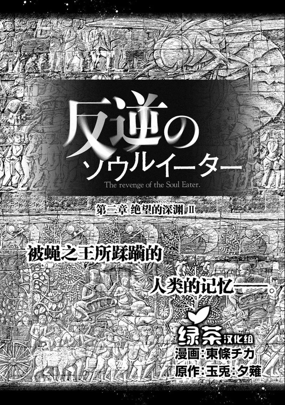 叛逆的噬魂者 第02话 第1页