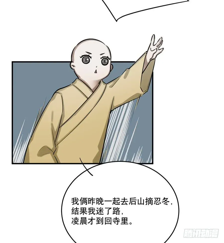 百晓生袁七七 佛杀人（9） 第57页