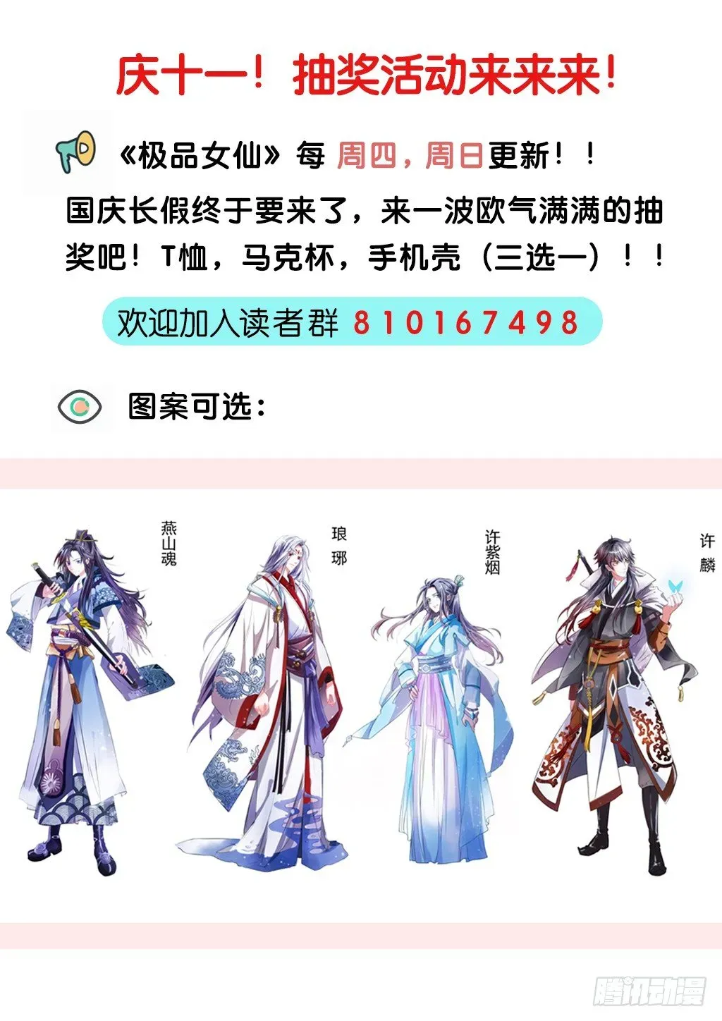 极品女仙 外堂发威! 第12页