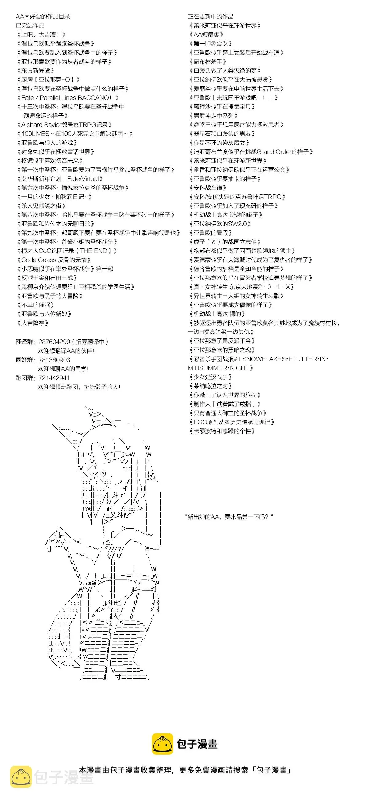 第十九次中圣杯：卑鄙战队的圣杯战争 第0话 主角组安价 第19页