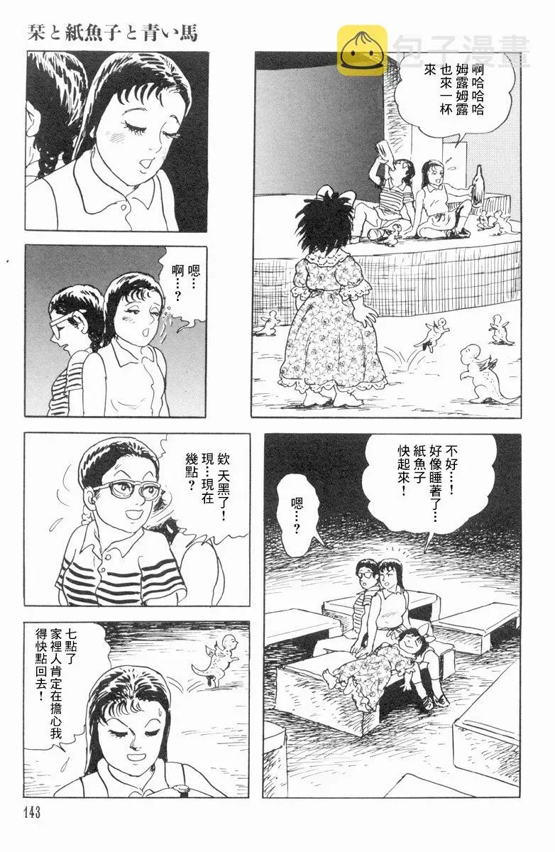 栞与纸鱼子 17话 第23页