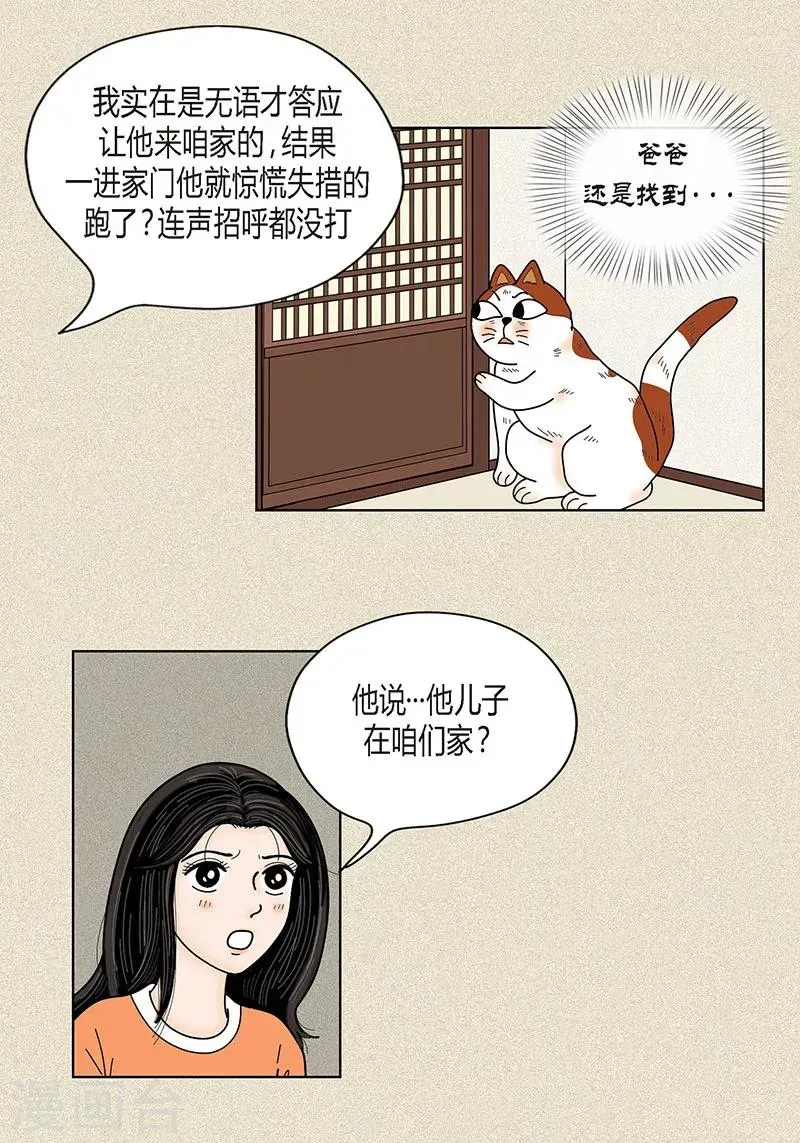 猫王子 第33话 我要和她结婚 第7页