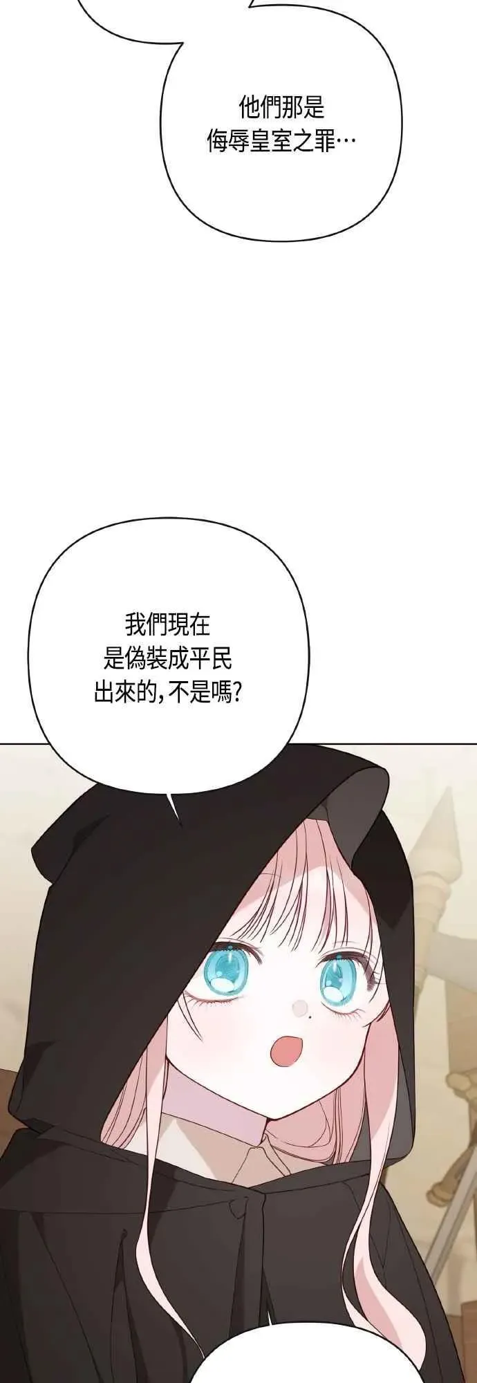 宝贝暴君 第76话 和爸爸与欧斯卡的第一次出游 第59页