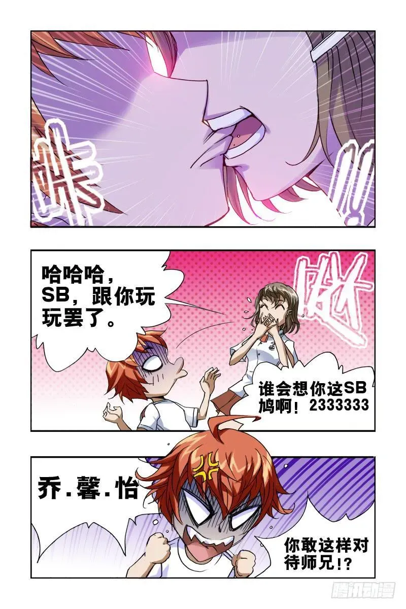 幽灵怪医传 第十四话:[武医+道医] 第17页