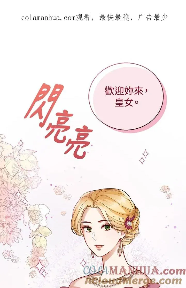 看见状态栏的宝贝皇女 第6话 第1页