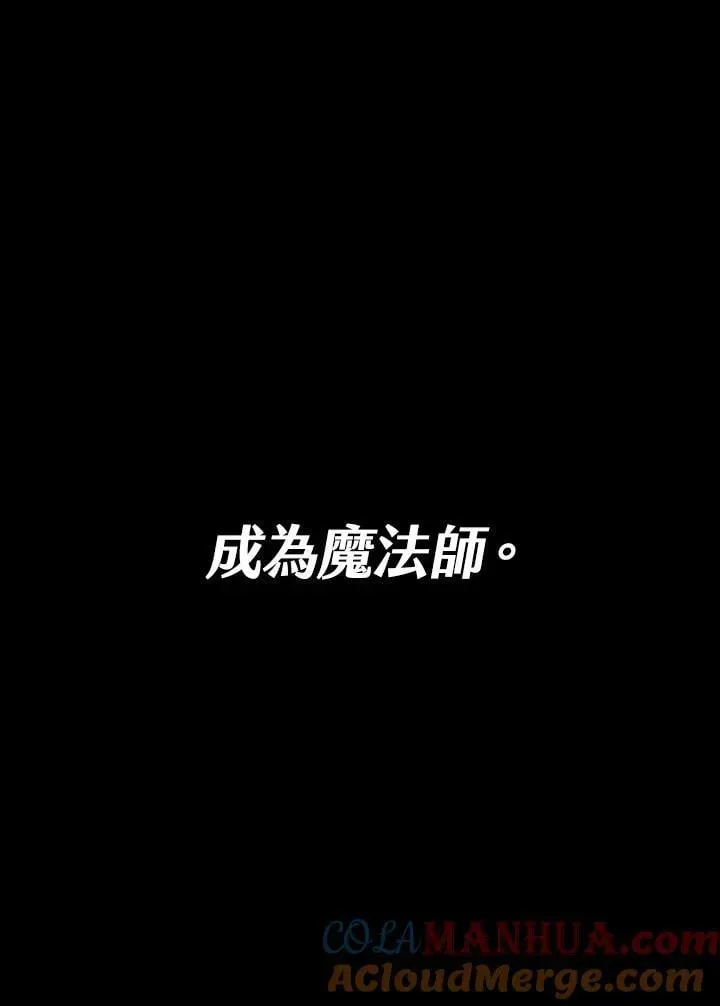 无限魔法师 第30话 第37页