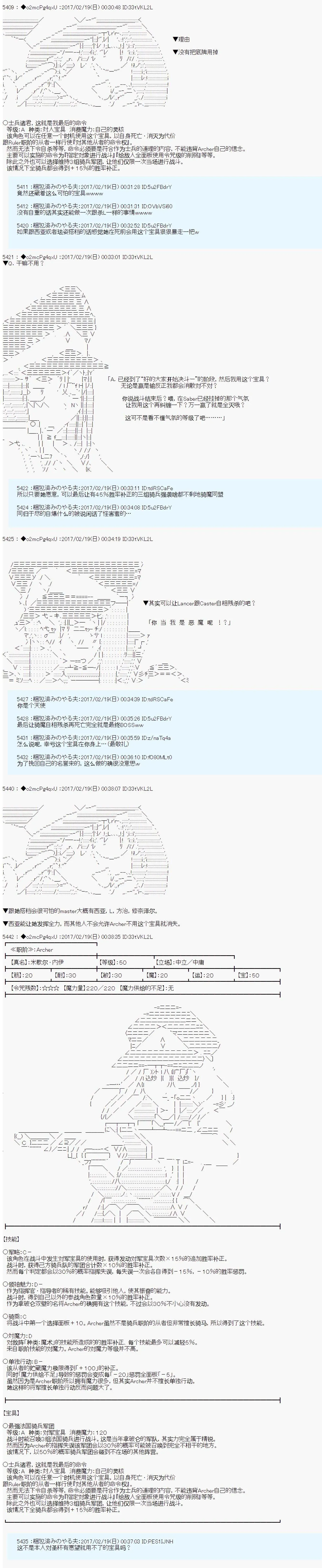 第十九次中圣杯：卑鄙战队的圣杯战争 杂谈 master们的初期人设，评价等等 第14页