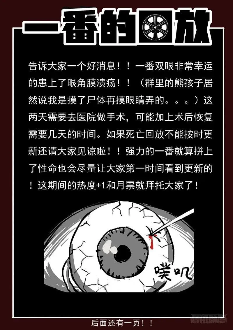 生死回放第一季（死亡回放） 29死 有死有真相 第11页