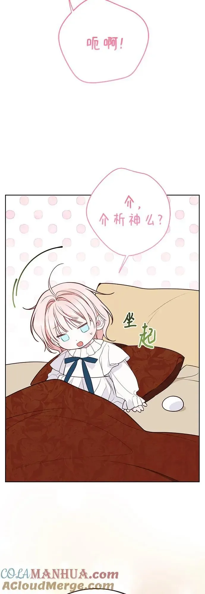 宝贝暴君 [第37话] 凌晨，阳台 第40页