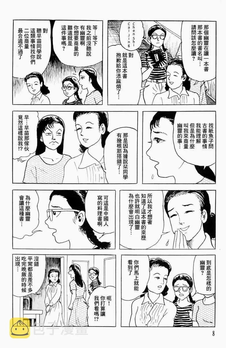 栞与纸鱼子 11话 第4页