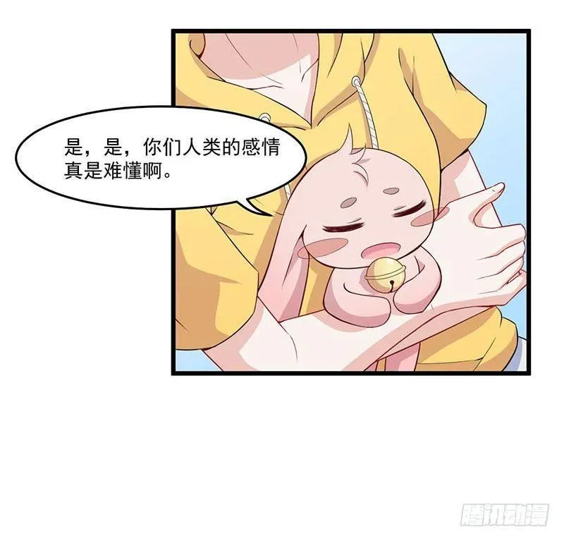 咩拉萌 031人类的感情 第10页