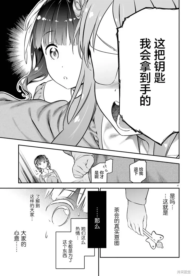 百合幻想乡 第01话 第50页