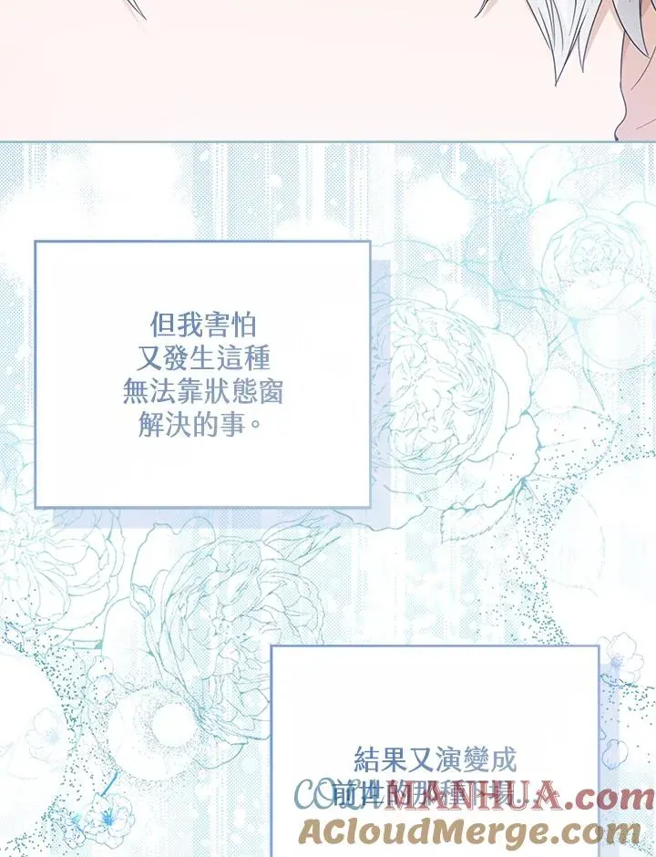 看见状态栏的宝贝皇女 第56话 第129页