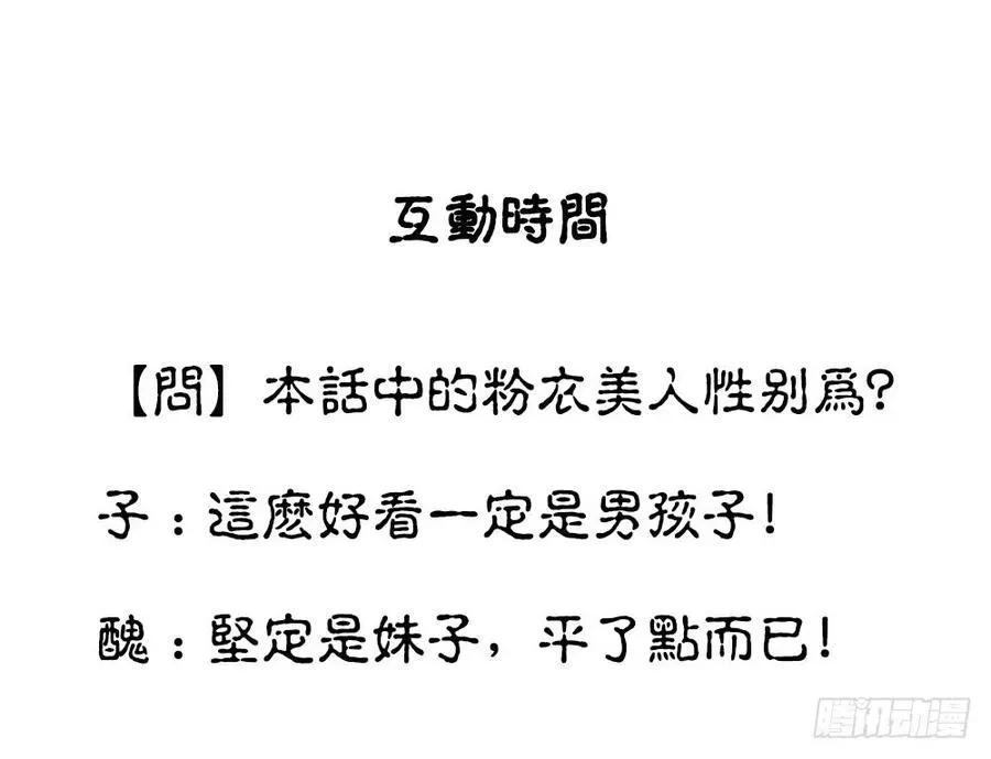 白虎劫 序篇 百年过去了，你还想着他？ 第33页