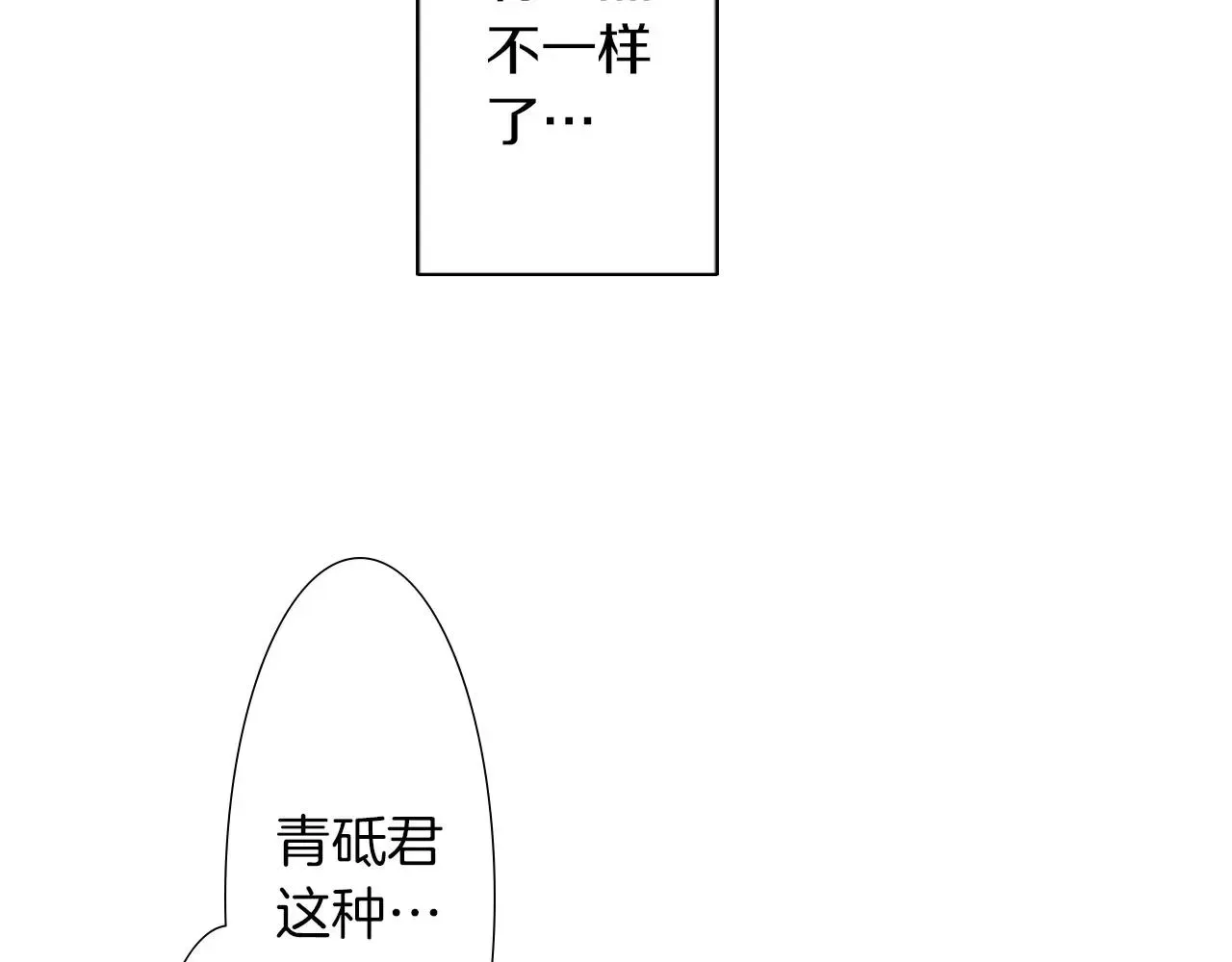 玛丽苏，快滚开！ 第15话 被拆穿的秘密 第3页