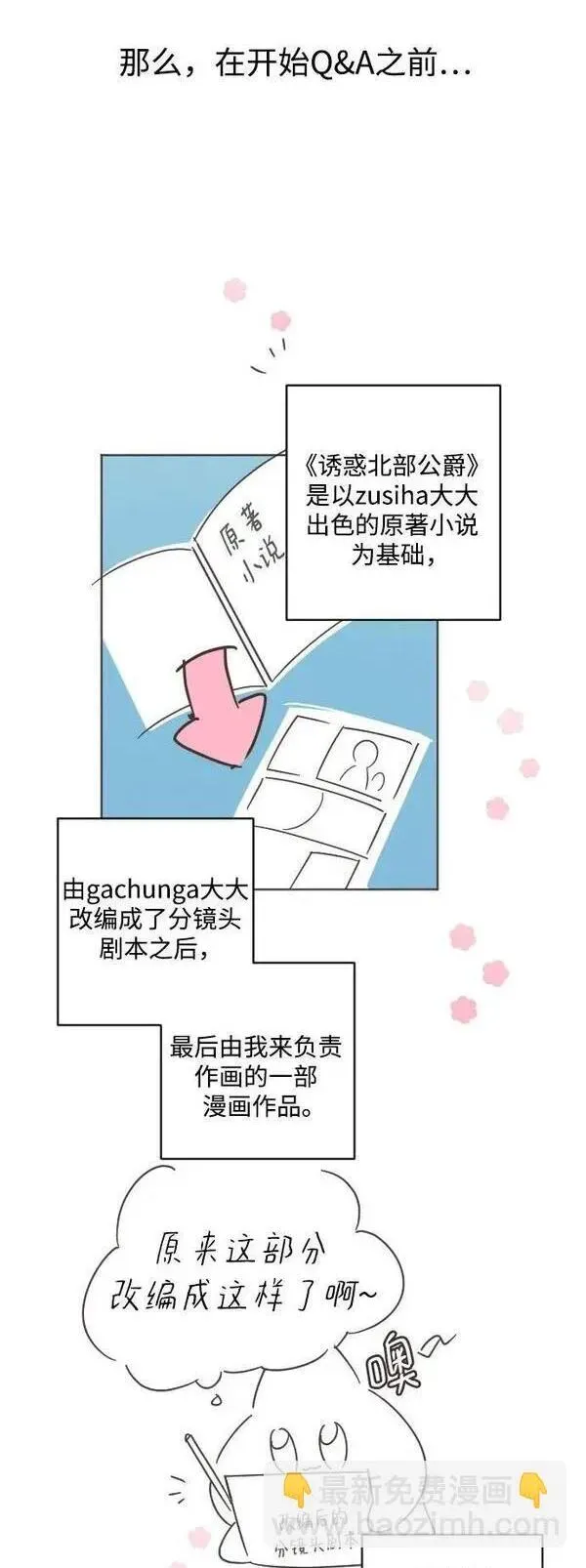 诱惑北部公爵 第一季后记 第5页