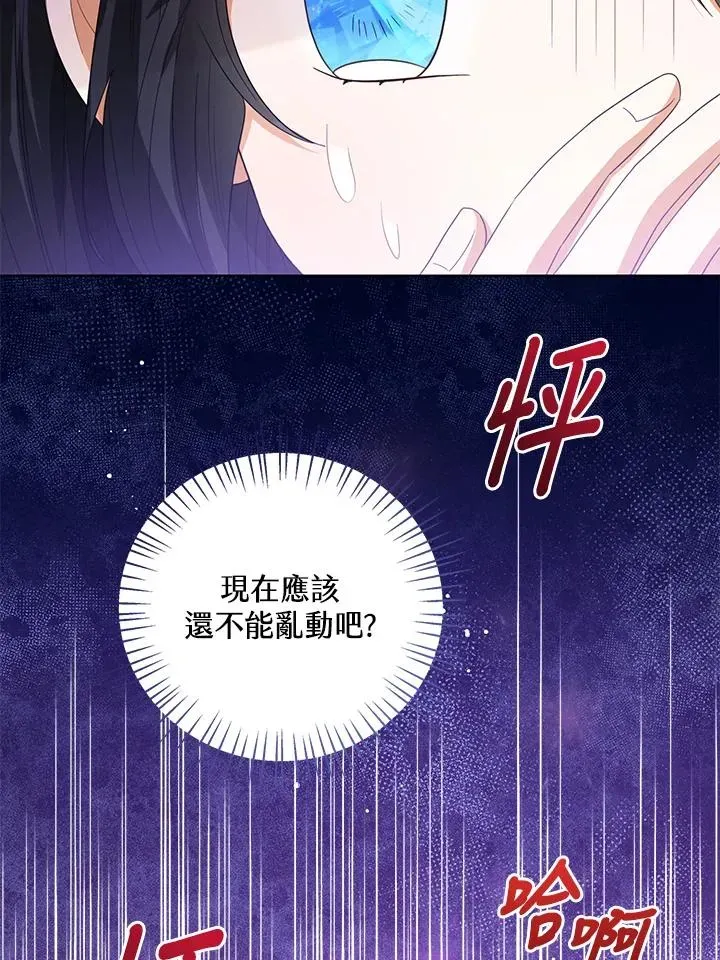 看见状态栏的宝贝皇女 第98话 第51页