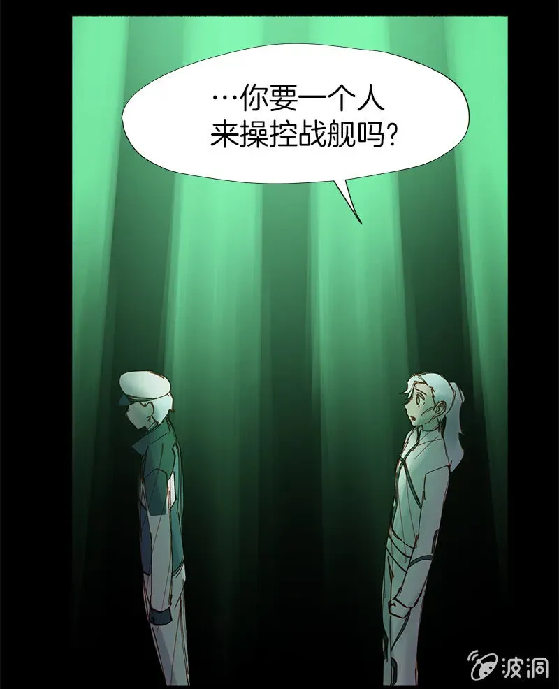 少女与流星 开战！ 第9页