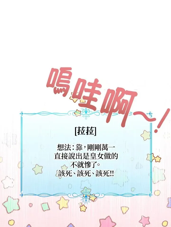 看见状态栏的宝贝皇女 第54话 第82页