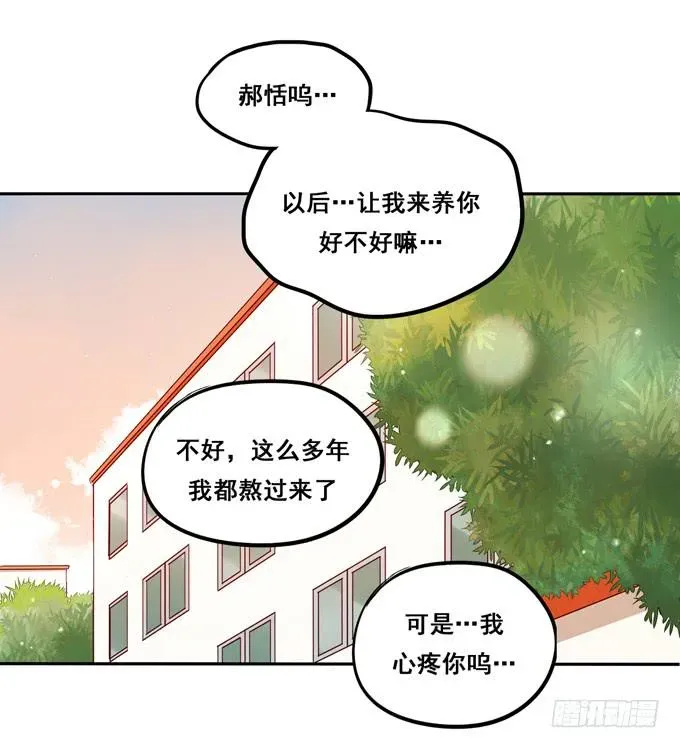 锦绣恋人 第31话：你想和我交往吗？ 第35页