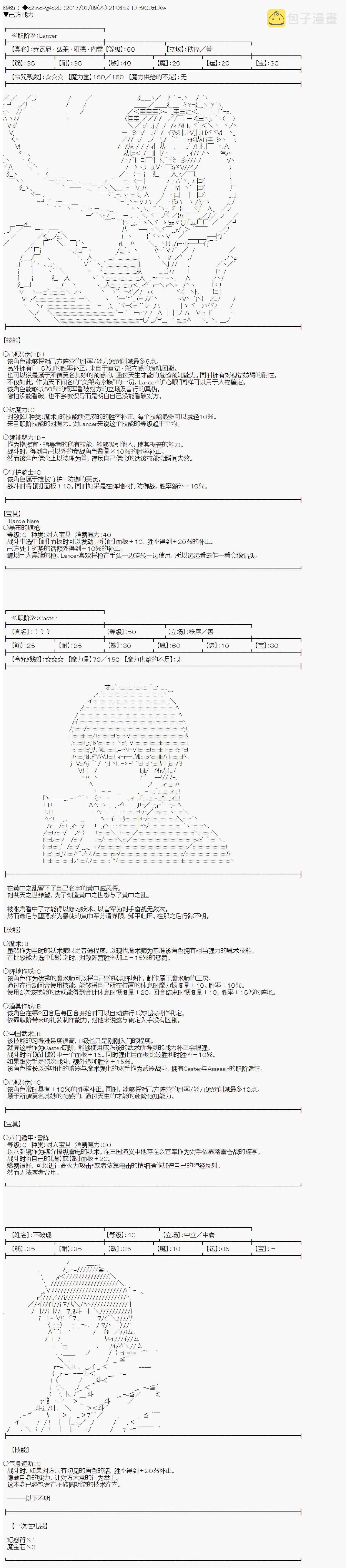 第十九次中圣杯：卑鄙战队的圣杯战争 第07话 第4页