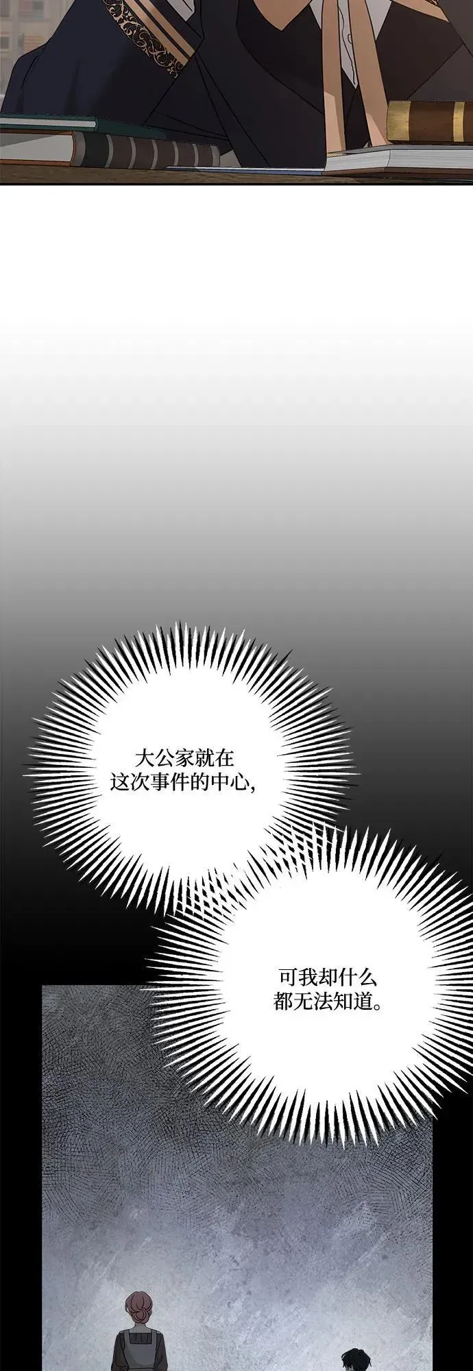 老公对我太执着 第125话 第60页