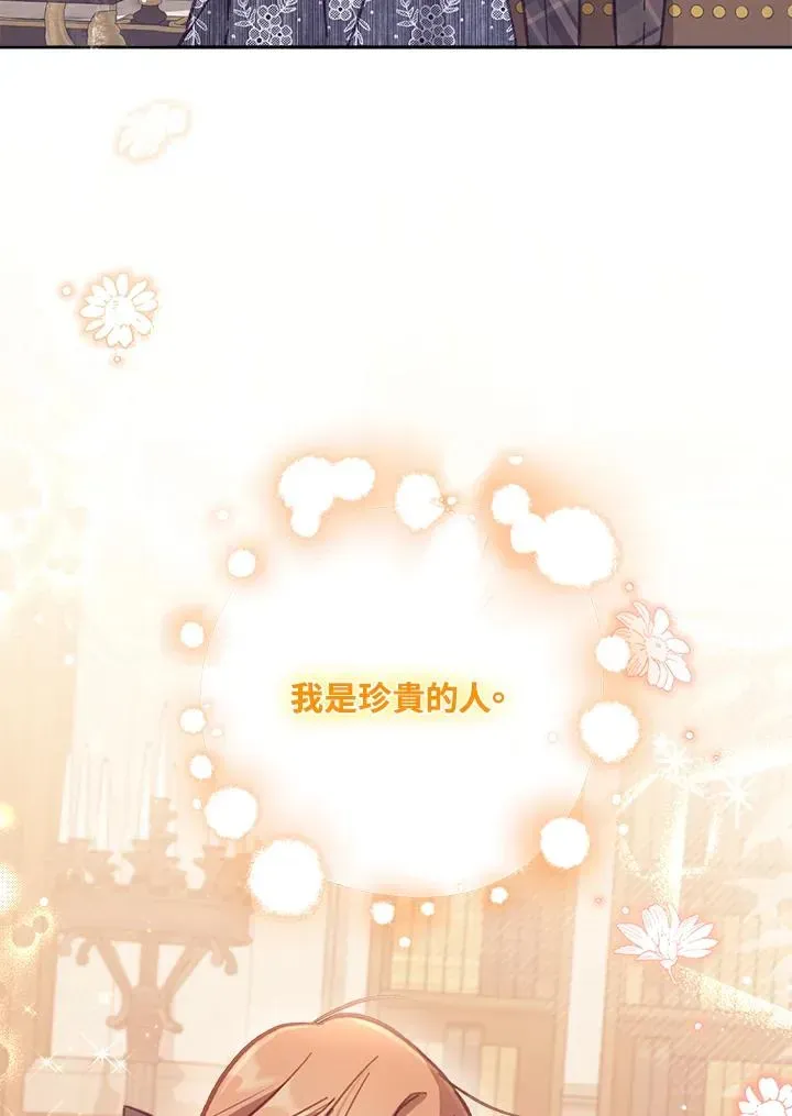 冒牌皇女的生存之道 第11话 第46页